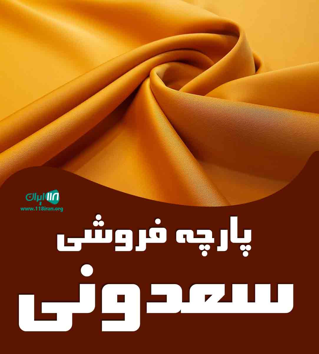 پارچه فروشی سعدونی در اهواز پارچه فروشی سعدونی در اهواز