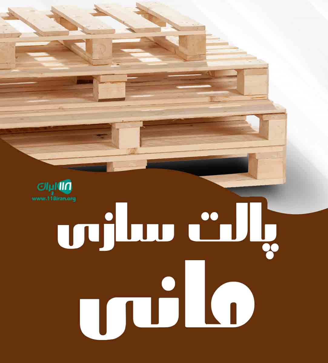 پالت سازی مانی در صومعه سرا پالت سازی مانی در صومعه سرا