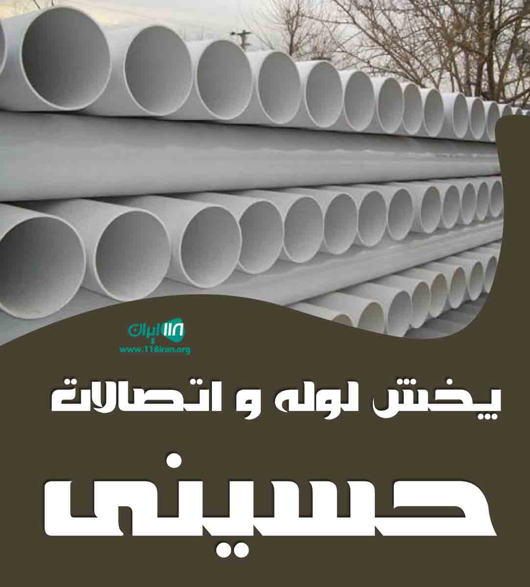 پخش لوله و اتصالات حسینی در تهران