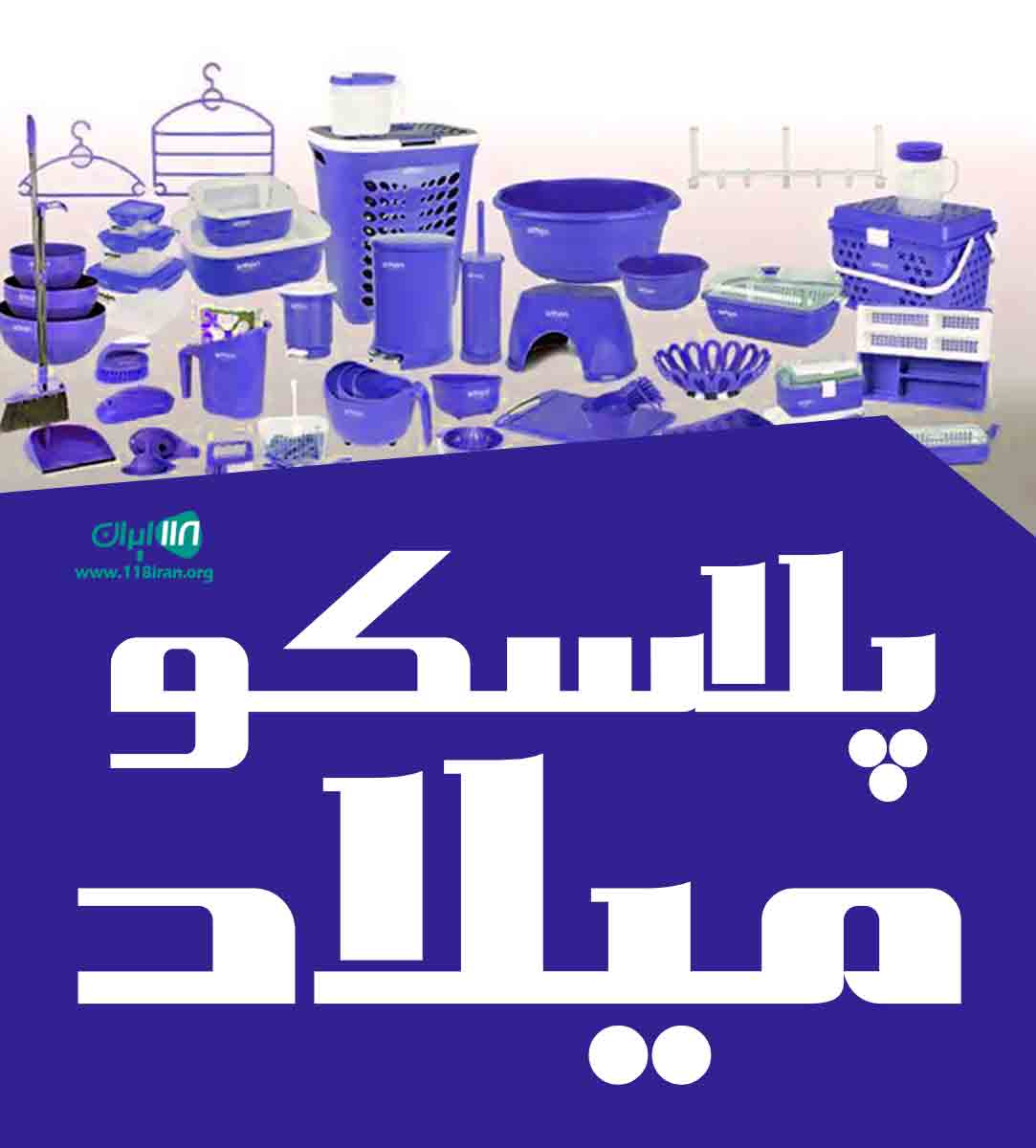 پلاسکو میلاد در لاهیجان پلاسکو میلاد در لاهیجان