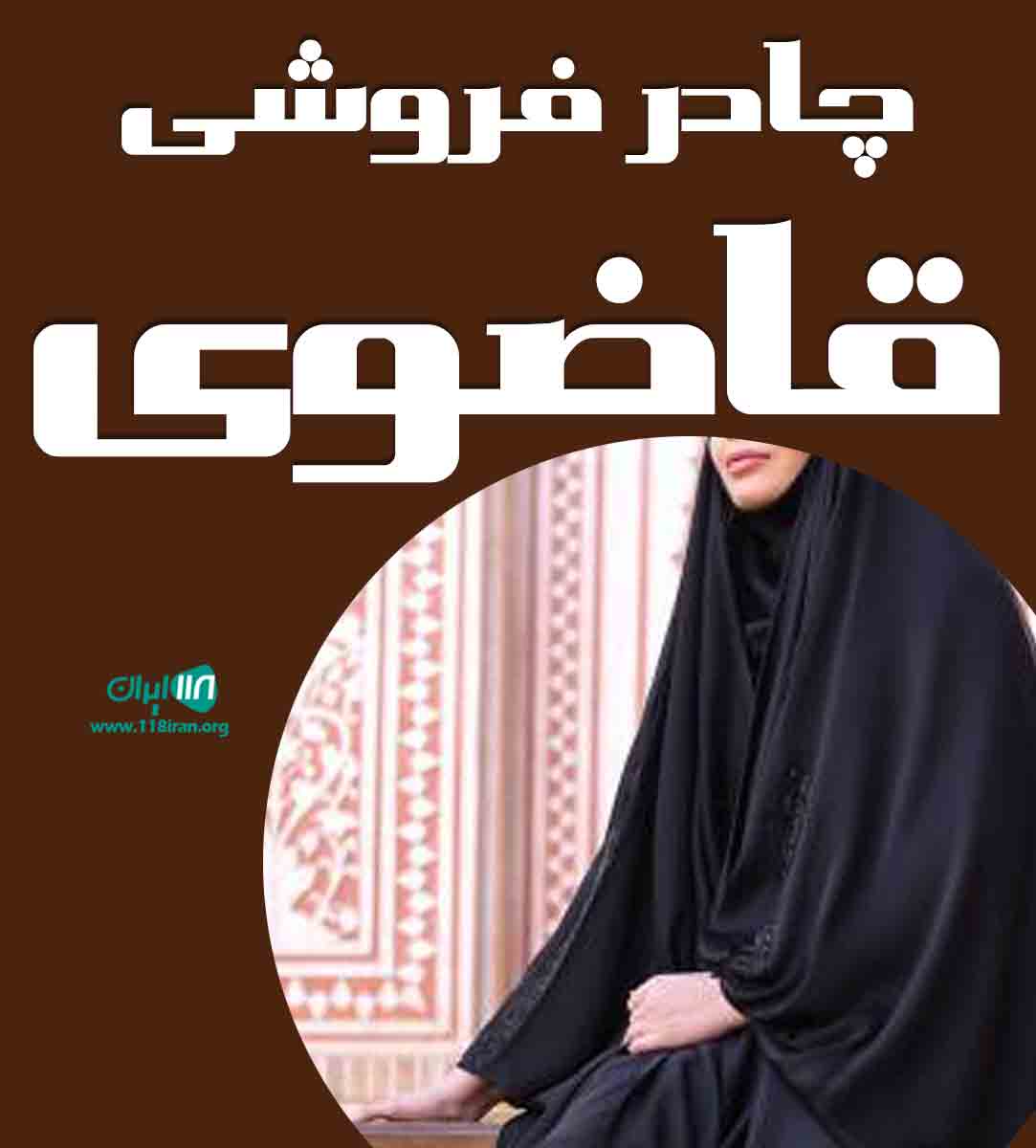 چادر فروشی قاضوی در مینودشت چادر فروشی قاضوی در مینودشت