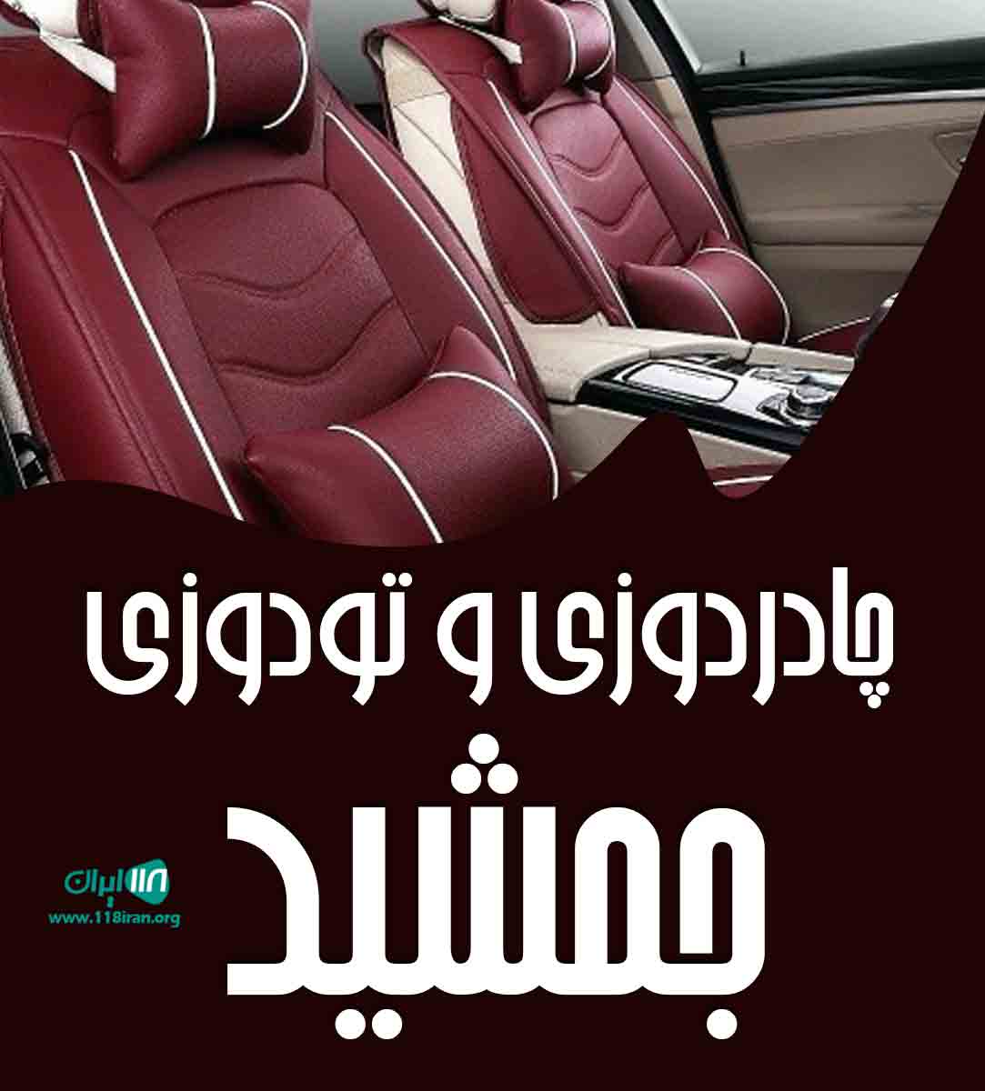 چادردوزی و تودوزی جمشید در ابهر