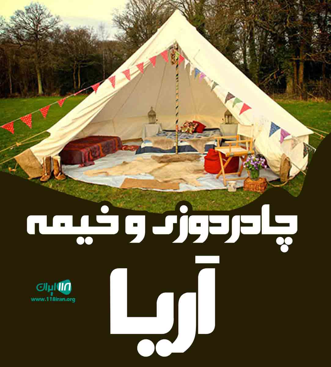چادردوزی و خیمه آریا در مشهد