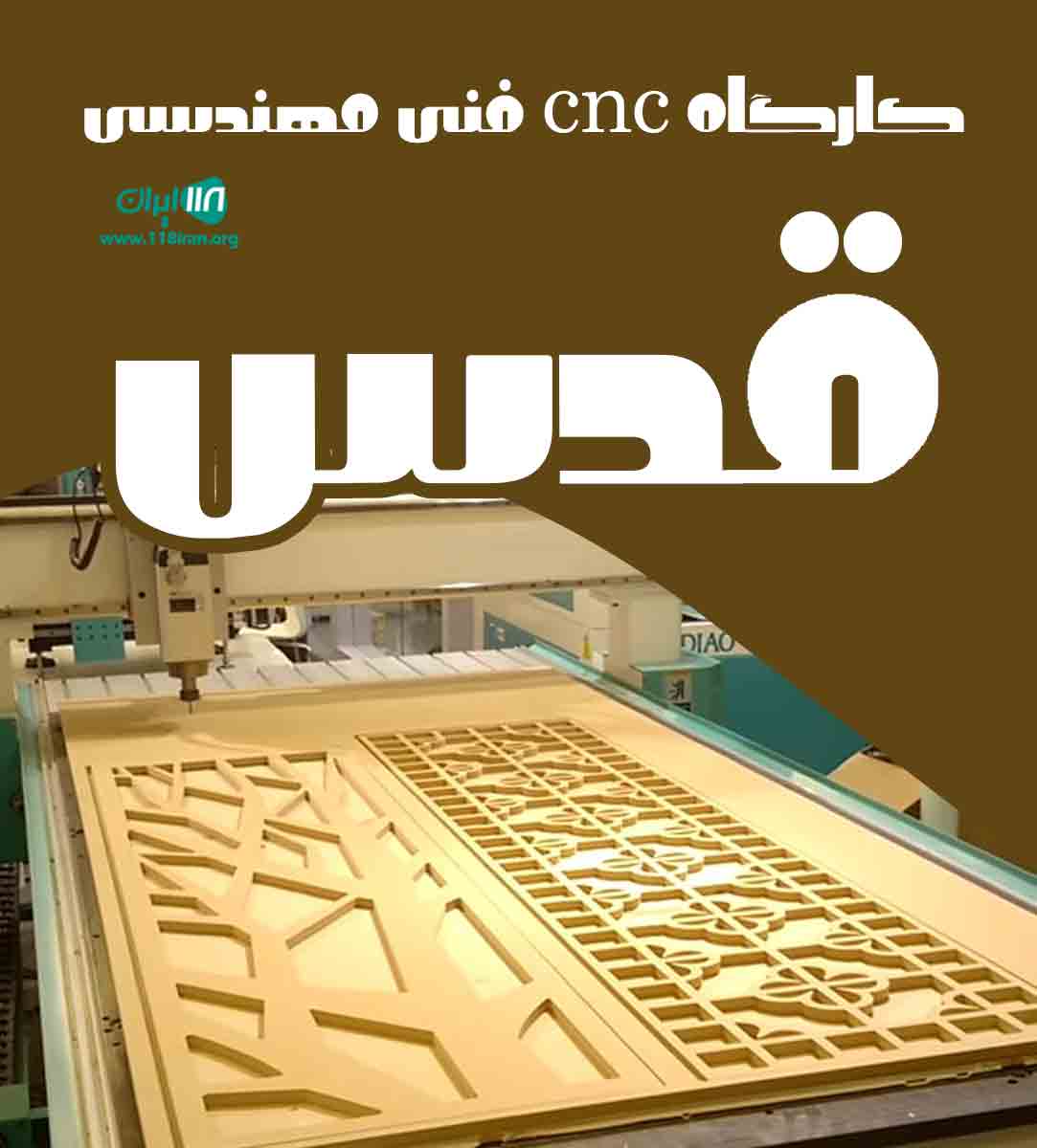 کارگاه cnc فنی مهندسی قدس در شهر قدس