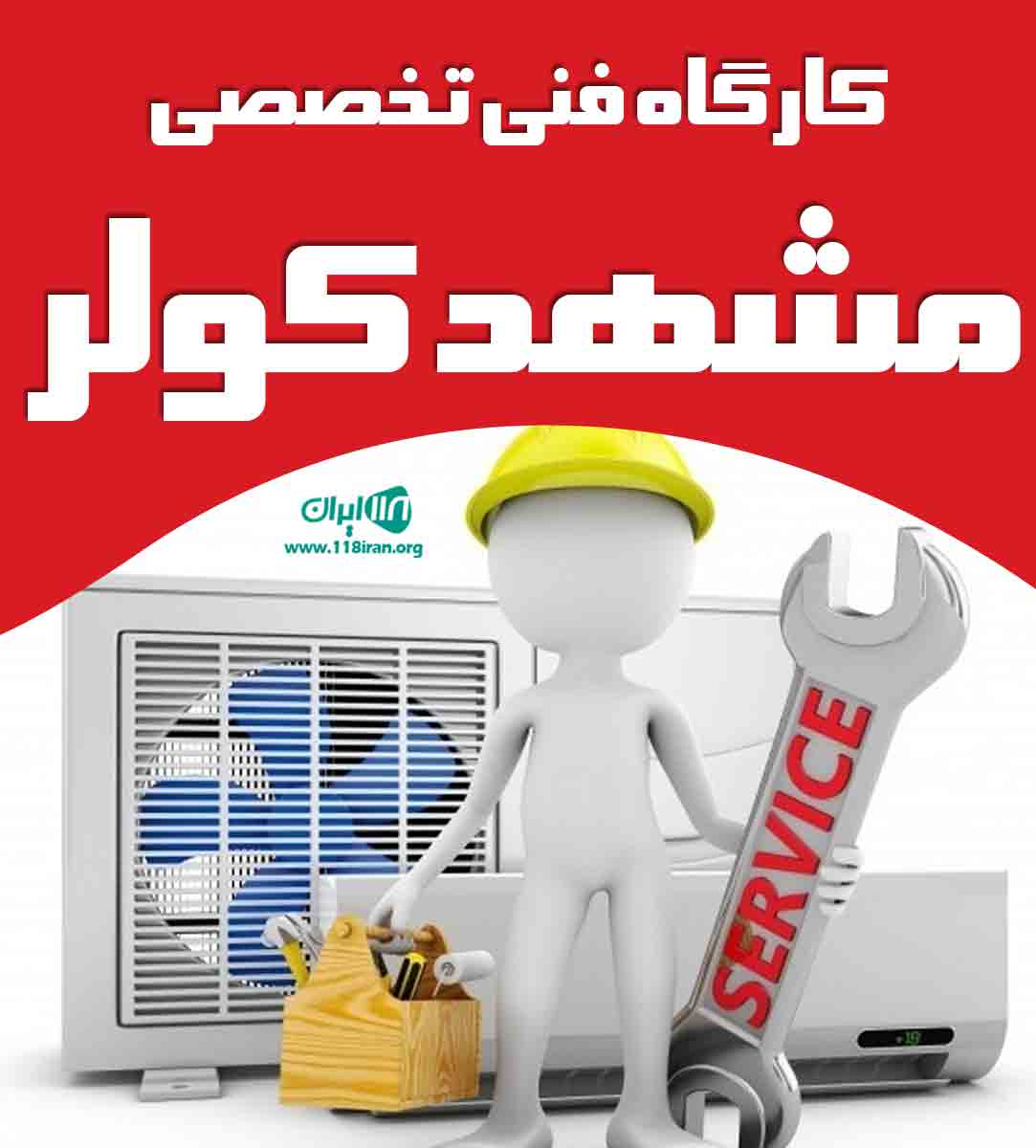 کارگاه فنی تخصصی مشهد کولر در پیرانشهر