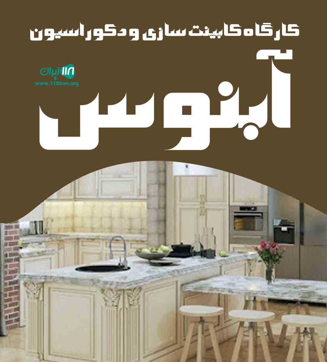 کارگاه کابینت سازی و دکوراسیون آبنوس در تهران شهر زیبا کارگاه کابینت سازی و دکوراسیون آبنوس در تهران شهر زیبا