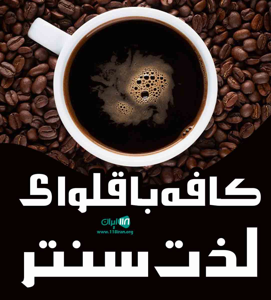 کافه باقلوای لذت سنتر در تبریز