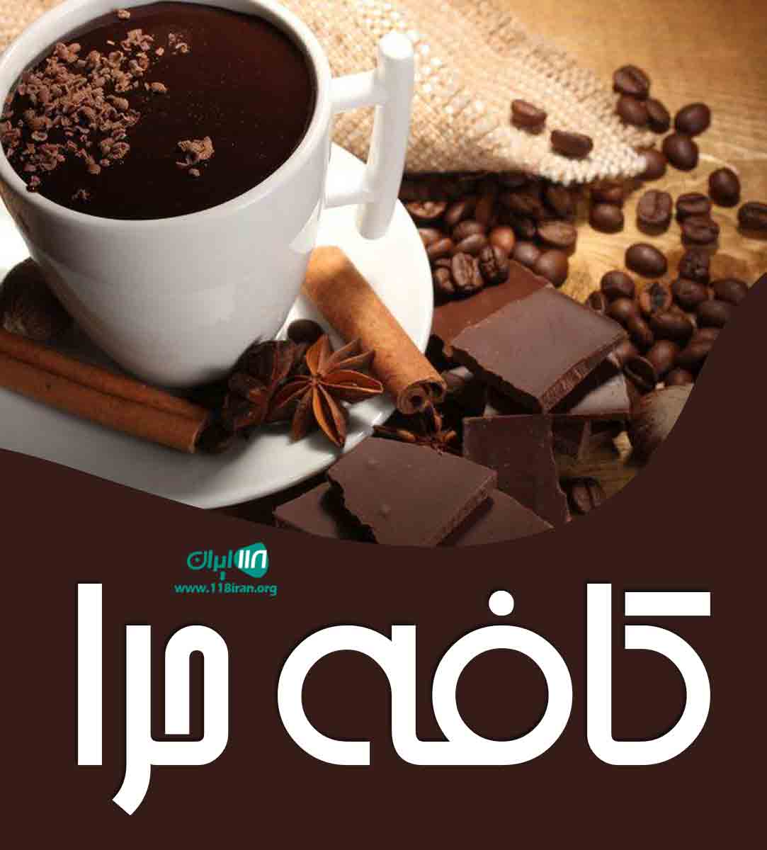 کافه حرا در بندرعباس