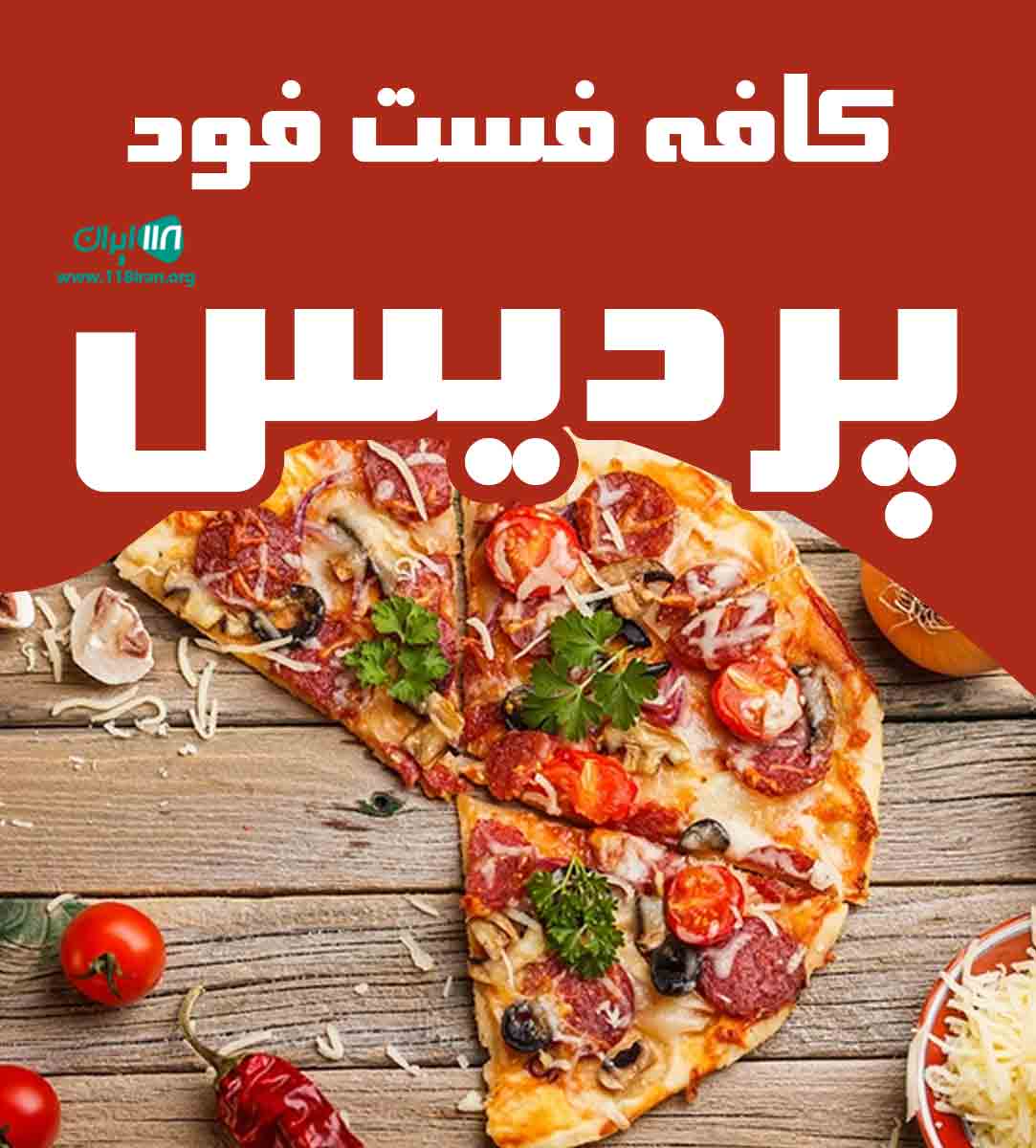کافه فست فود پردیس در صفاشهر