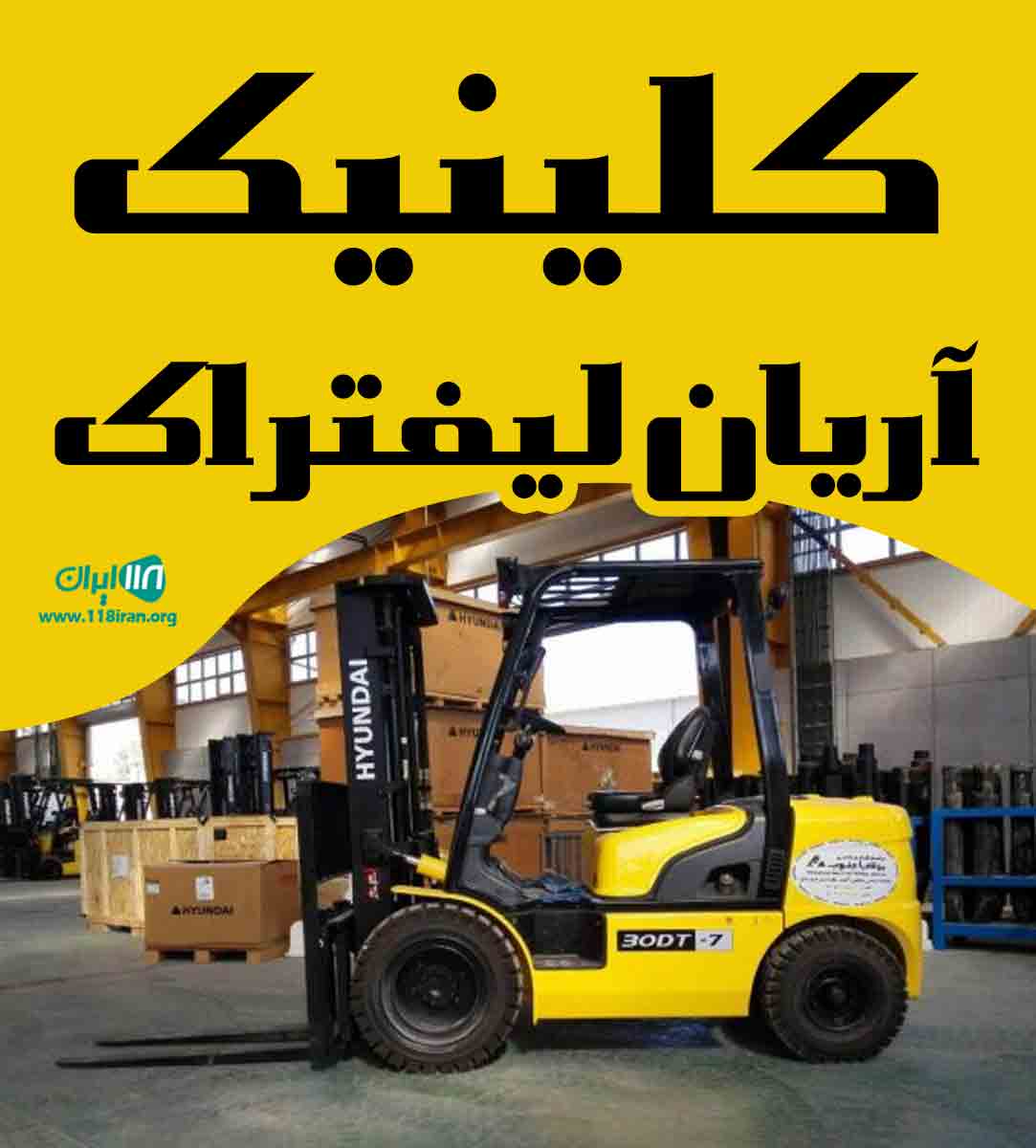 کلینیک آریان لیفتراک در تبریز کلینیک آریان لیفتراک در تبریز