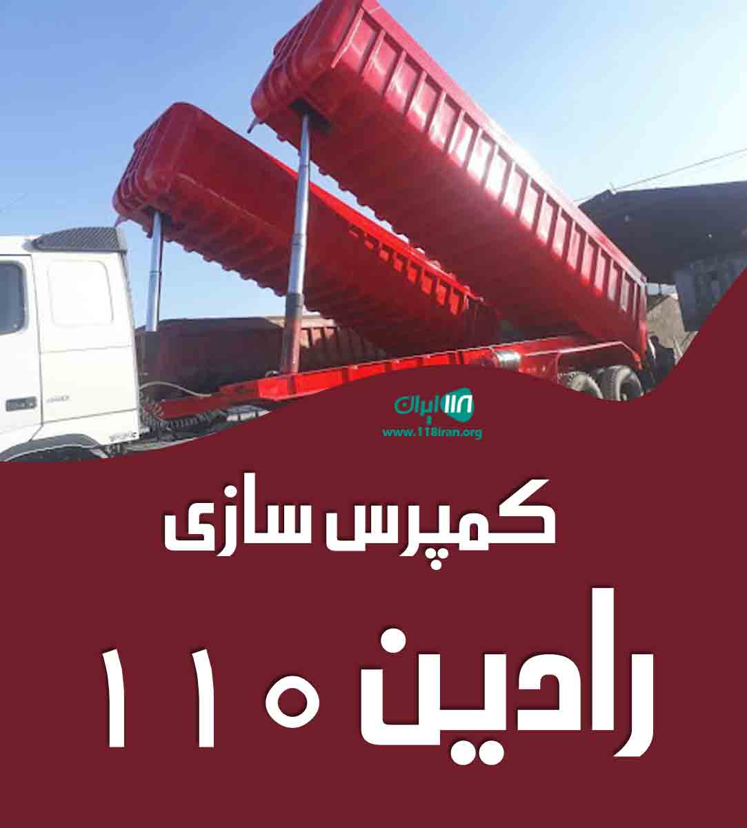 کمپرس سازی رادین ۱۱۰ در اصفهان کمپرس سازی رادین ۱۱۰ در اصفهان