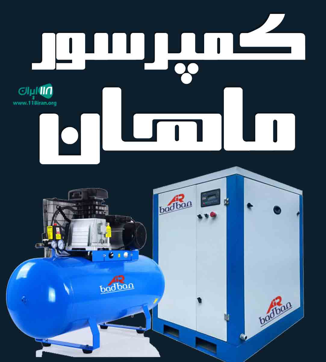 کمپرسور ماهان در شهرقدس