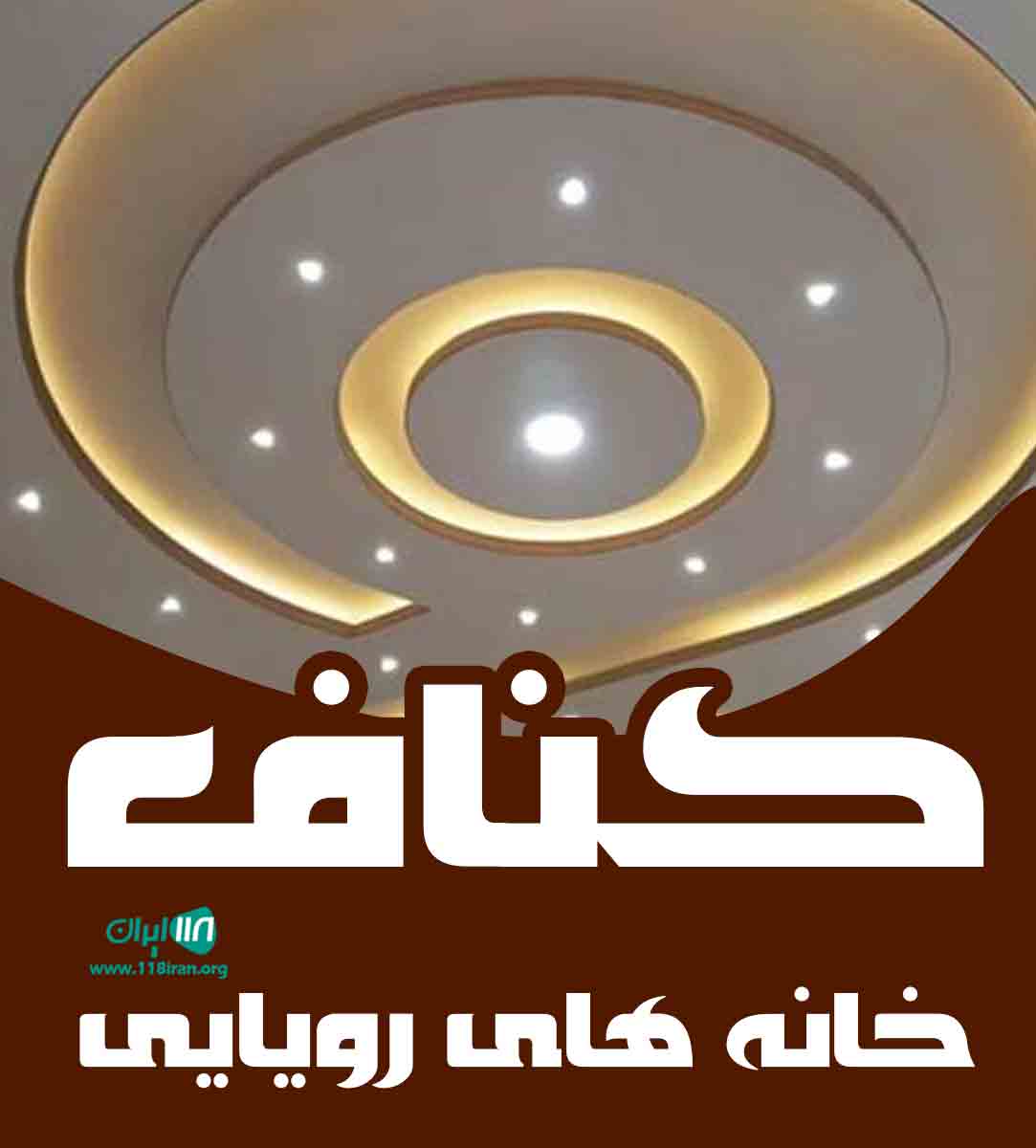 کناف خانه های رویایی در انزلی کناف خانه های رویایی در انزلی