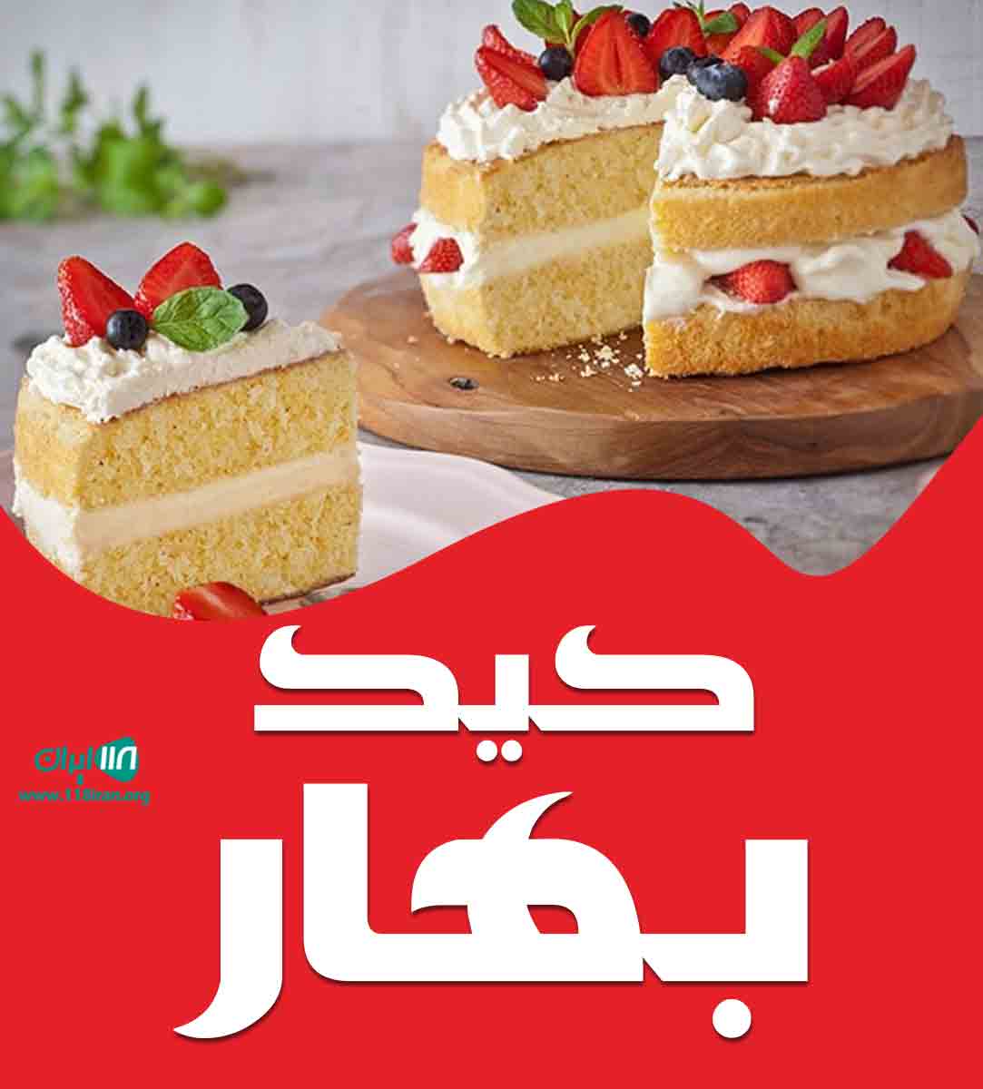 کیک بهار در کرمان کیک بهار در کرمان