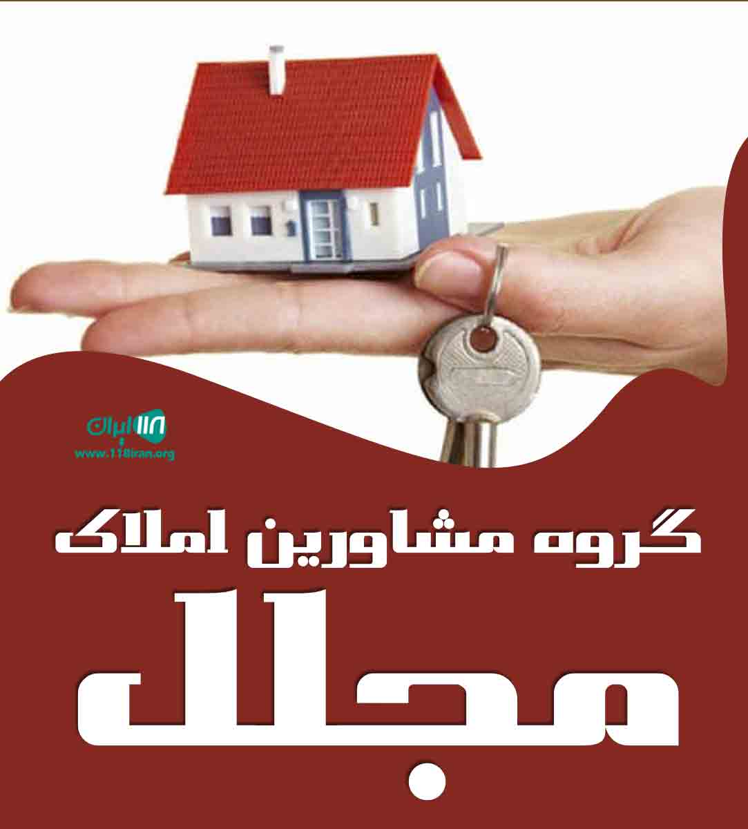 گروه مشاورین املاک مجلل در رشت
