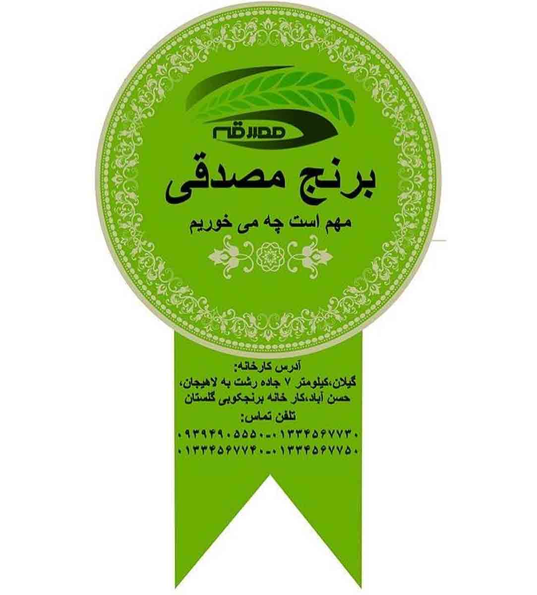 برنج مصدقی در رشت برنج مصدقی در رشت