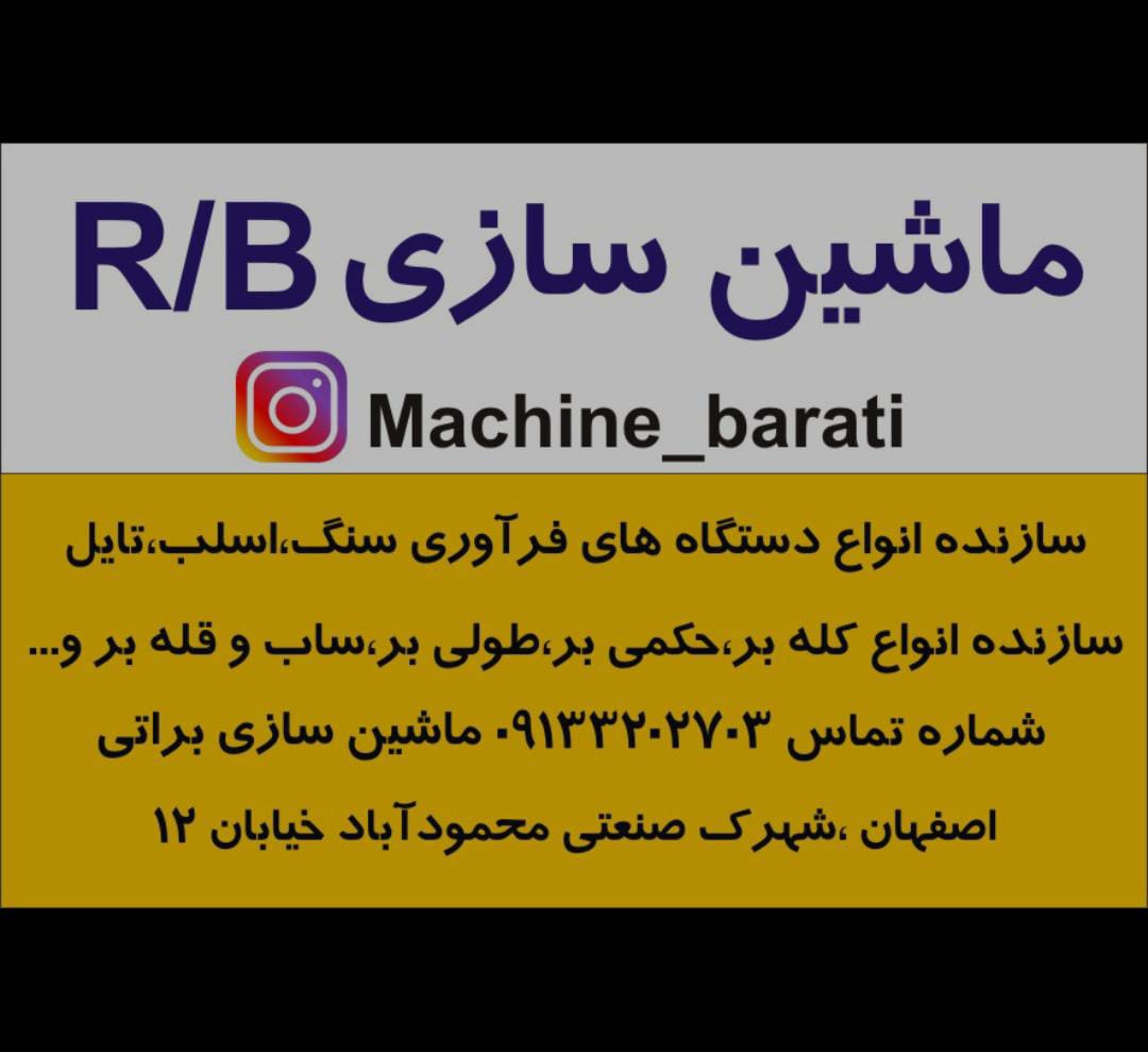 مجموعه ماشین سازی براتی در اصفهان مجموعه ماشین سازی براتی در اصفهان
