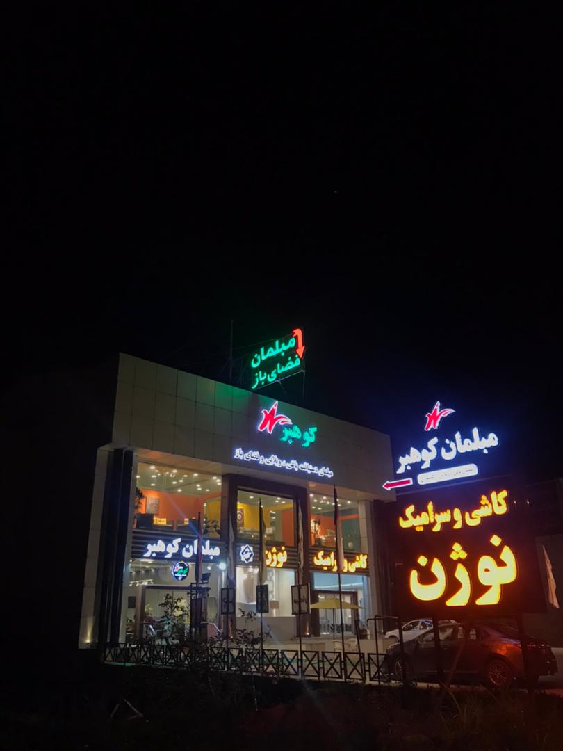 مبلمان دستبافت باغی ویلایی و فضای باز کوهبر در نوشهر