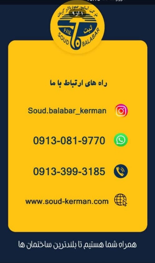 آسانسور صعود بالابر در کرمان