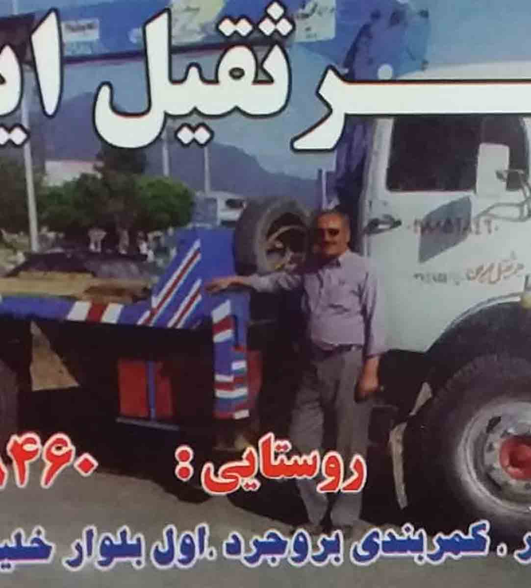 جرثقیل روستایی در ملایر