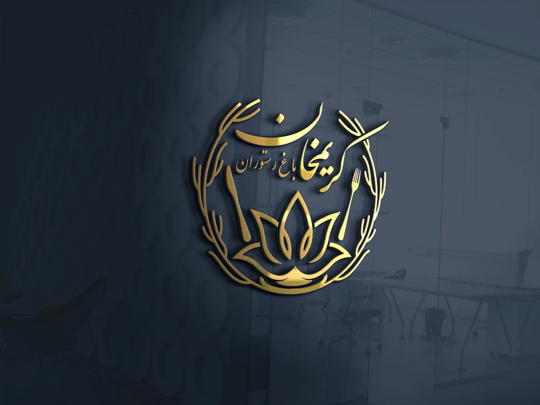 باغ رستوران کریمخان در شیراز باغ رستوران کریمخان در شیراز