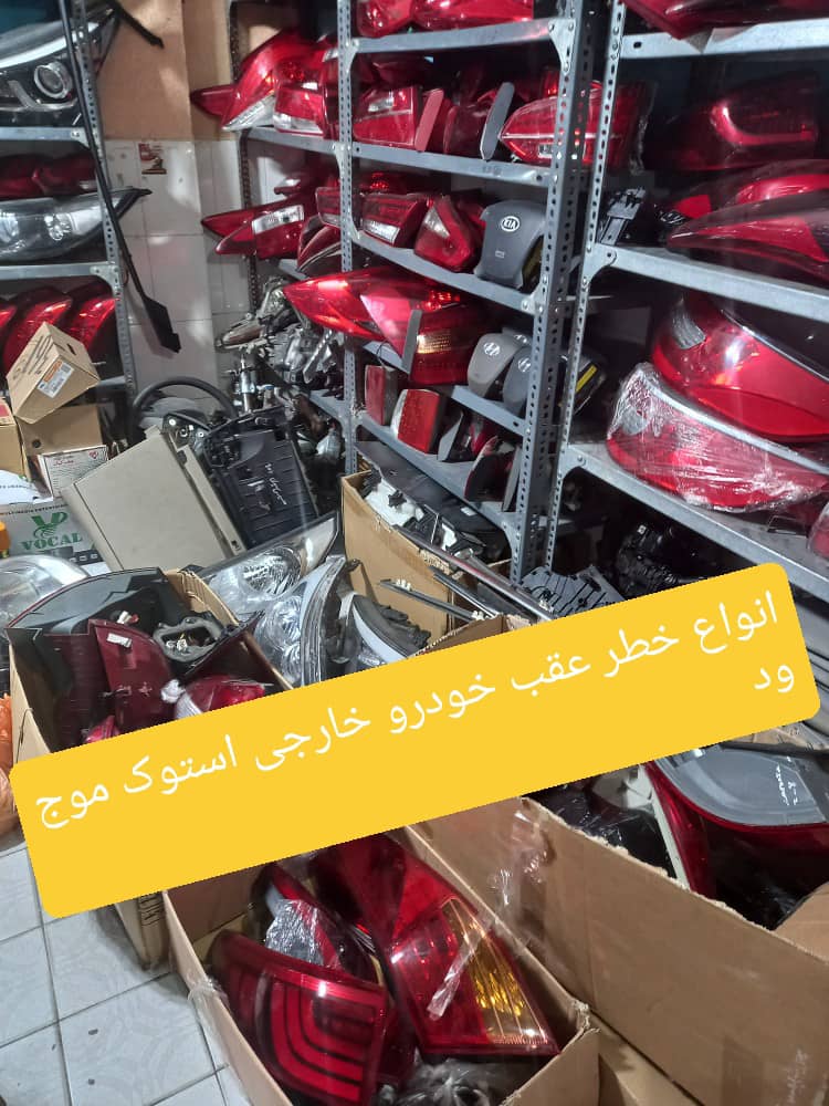 یدکی خودرو خارجی استوک و نو جهان آرا در اهواز