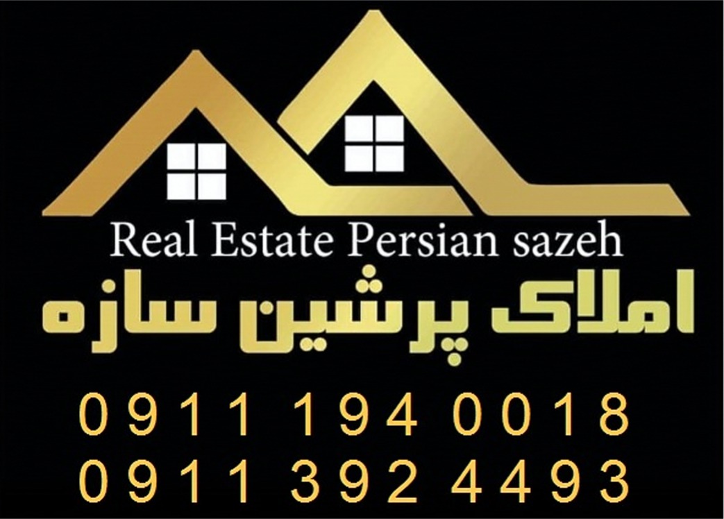 املاک پرشین سازه در تنکابن