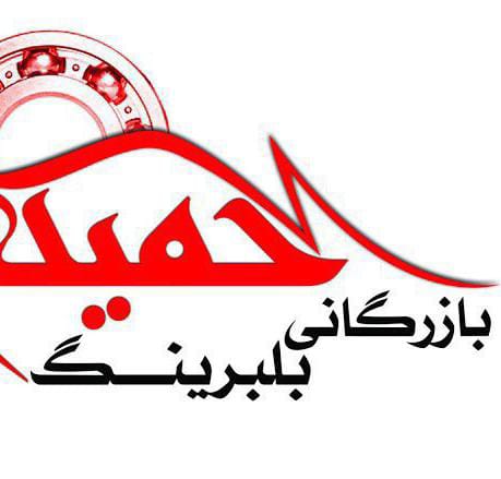 بازرگانی بلبرینگ حمید در زنجان بازرگانی بلبرینگ حمید در زنجان