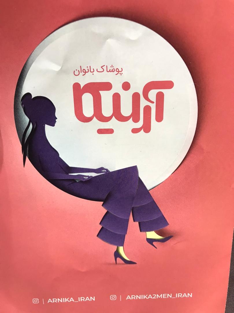 فروشگاه پوشاک آرنیکا در ساری