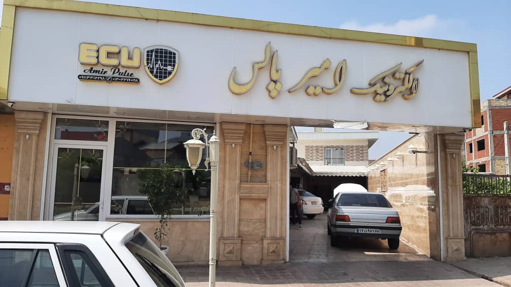 تعمیرات ایسیو امیرپالس در رشت