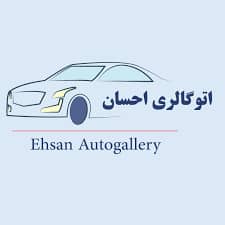 خرید و فروش خودرو احسان در قم خرید و فروش خودرو احسان در قم