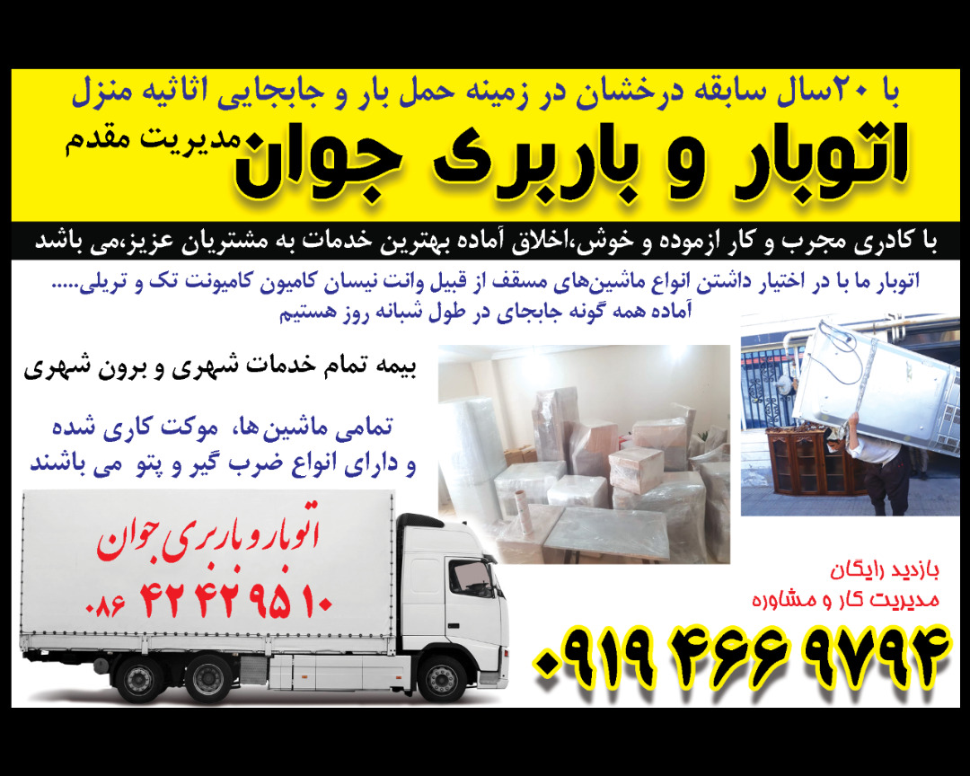 باربری جوان در ساوه