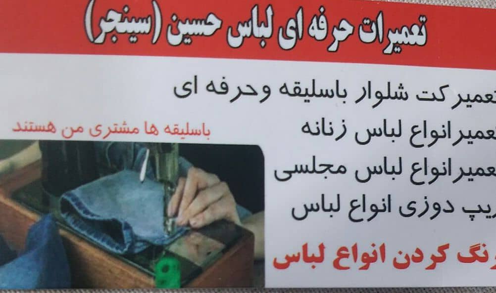 تعمیرات حرفه ای لباس و چرخ خیاطی حسین در تبریز تعمیرات حرفه ای لباس و چرخ خیاطی حسین در تبریز