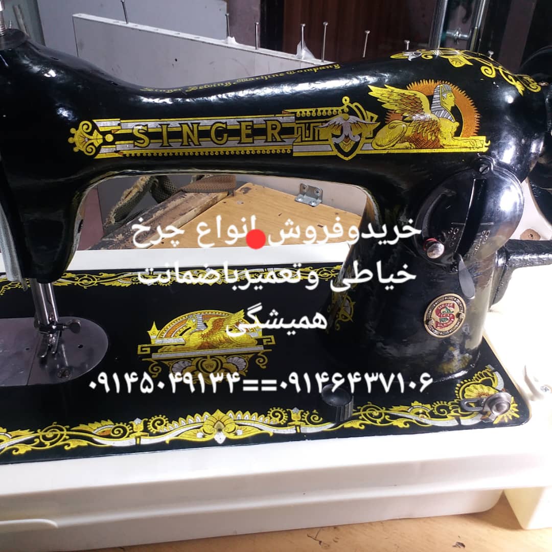 تعمیرات حرفه ای لباس و چرخ خیاطی حسین در تبریز تعمیرات حرفه ای لباس و چرخ خیاطی حسین در تبریز