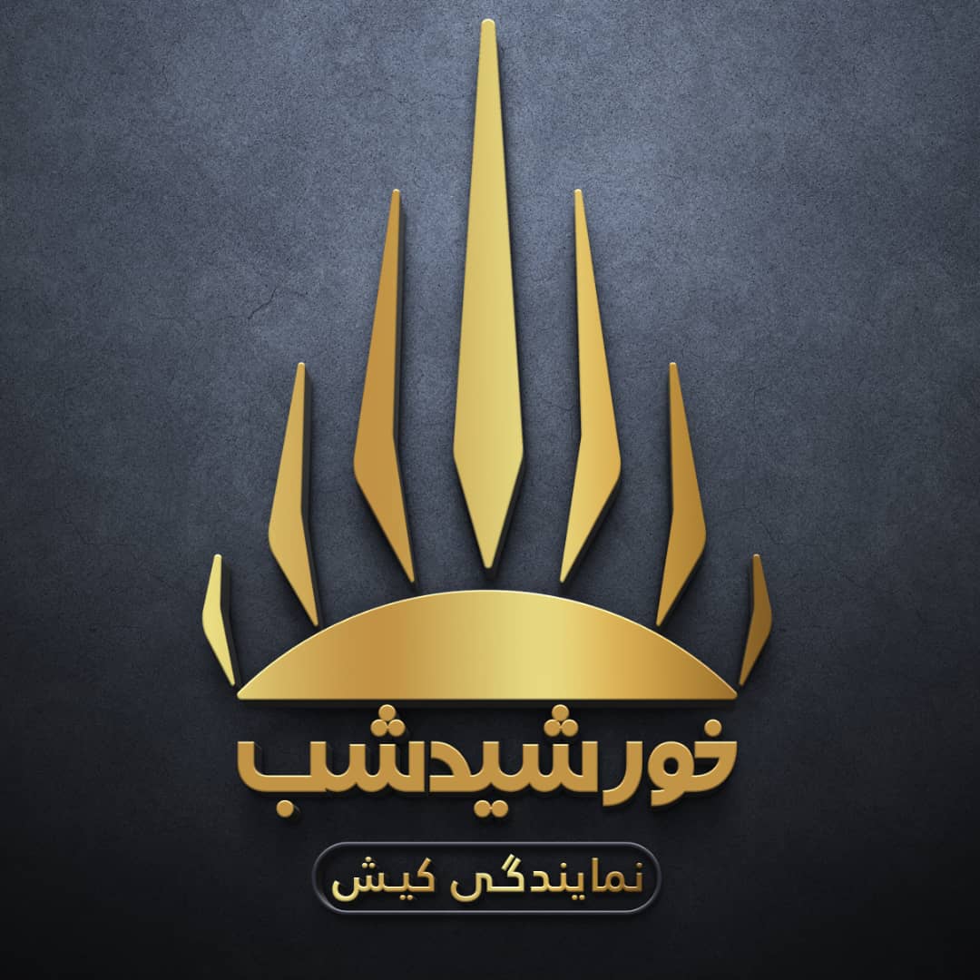 فروشگاه لوستر خورشید شب در کیش