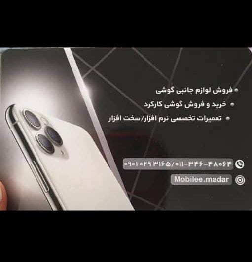 موبایل مادر در بهشهر خلیل شهر موبایل مادر در بهشهر خلیل شهر