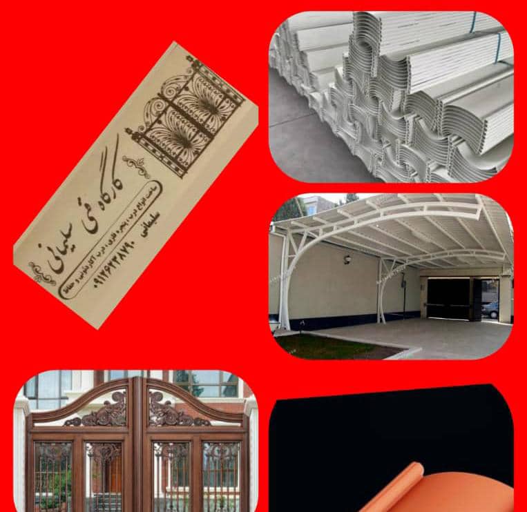 کارگاه فنی و مهندسی سلیمانی در تهران کارگاه فنی و مهندسی سلیمانی در تهران