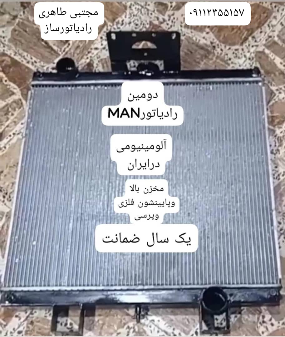 رادیاتور سازی مجتبی در رشت بندرانزلی