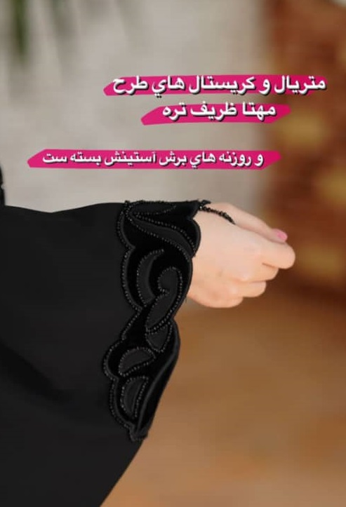 دوخت چادر و حجاب صدف در تهران