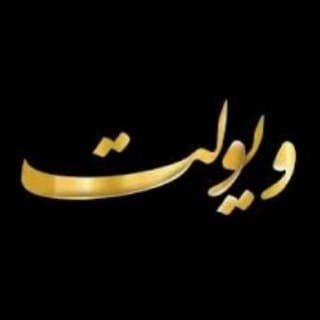 تشریفات مزون ویولت در ملایر تشریفات مزون ویولت در ملایر