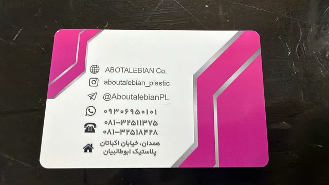 پلاستیک ابوطالبیان در همدان