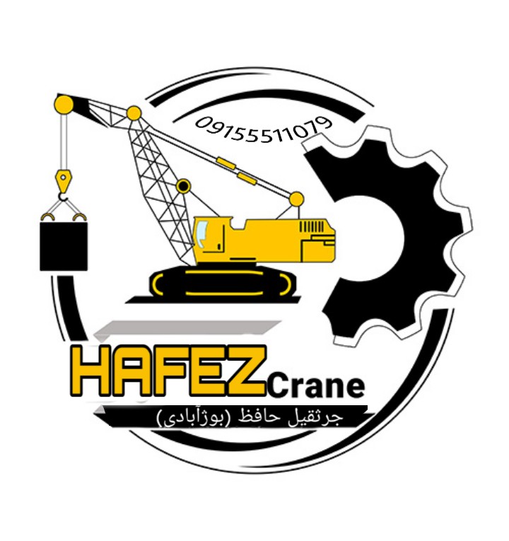 خدمات جرثقیل حافظ در نیشابور خدمات جرثقیل حافظ در نیشابور