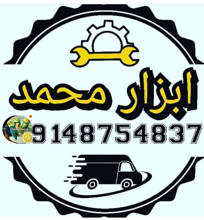 پخش ابزارآلات محمد در تبریز