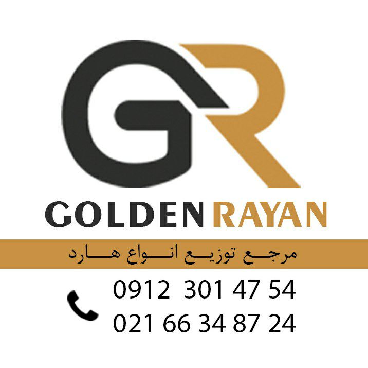 مجموعه پخش هارد گلدن رایان در تهران مجموعه پخش هارد گلدن رایان در تهران