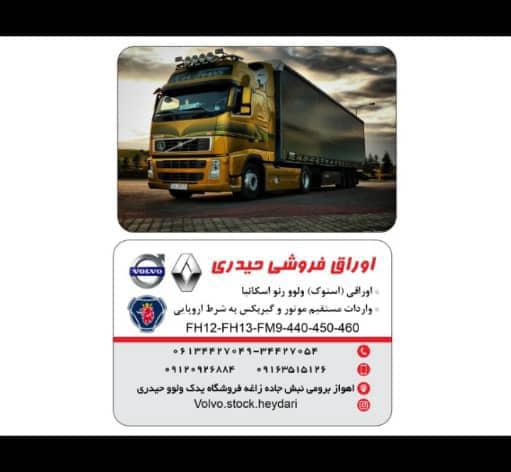 اوراق فروشی حیدری در اهواز