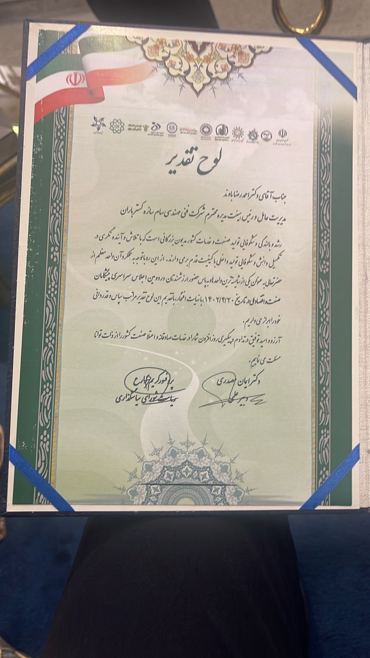 شرکت فنی مهندسی سام سازه گستر باران مهندس باوند در تهران شرکت فنی مهندسی سام سازه گستر باران مهندس باوند در تهران