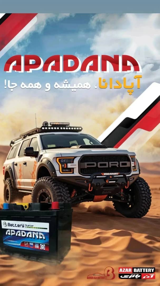 امداد باطری محمدی در تبریز امداد باطری محمدی در تبریز