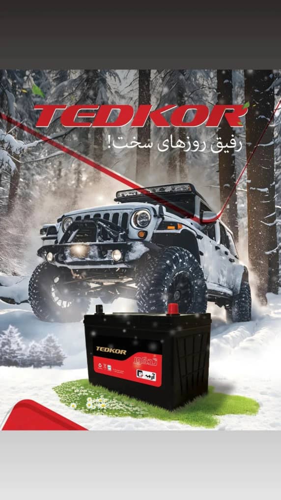 امداد باطری محمدی در تبریز امداد باطری محمدی در تبریز