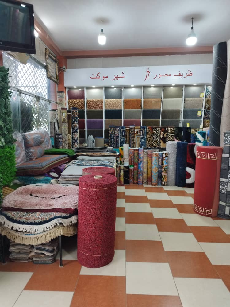 شهر موکت اصغری در محمودآباد شهر موکت اصغری در محمودآباد