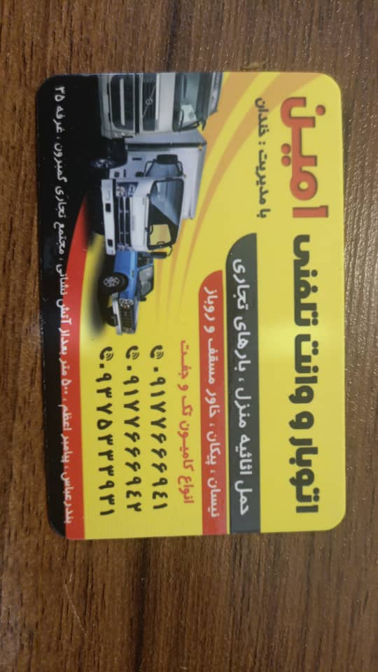 شرکت حمل و نقل امین ترابر سواحل جنوب شعبه تره بار در بندرعباس